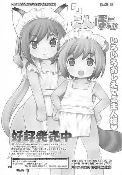 (Futaba Gakuensai 7) [1000AP (Various)] Kodomo de Challenge 3 (Futaba Channel)