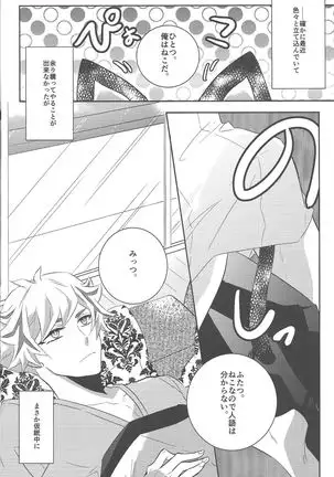 Fujiki Yūsaku wa nekodearu.