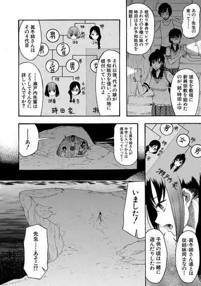 Shoujo Renzoku Yuukai Jiken