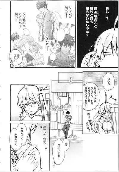 Nyotaika Yankii Gakuen - Ore no Hajimete, Nerawatemasu Vol. 2