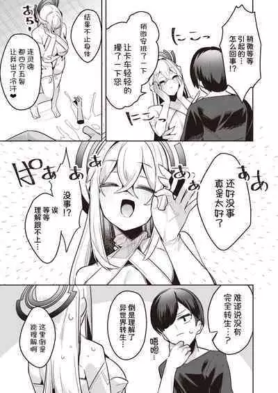 Chotto Yabai Stalker Megami to Kozukuri Ecchi Shicha Dame desu ka?