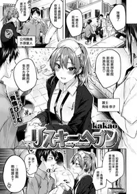 [kakao] Risky HEAVEN (COMIC Kairakuten BEAST 2019-01) [Chinese] [无毒汉化组] [Digital]