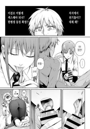 鎖鋸割礼 | 전기톱 할례