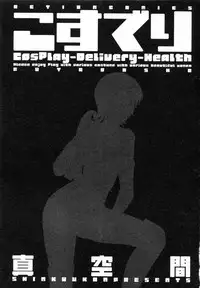 [Shinkuukan] CosDeli CosPlay-Delivery-Health