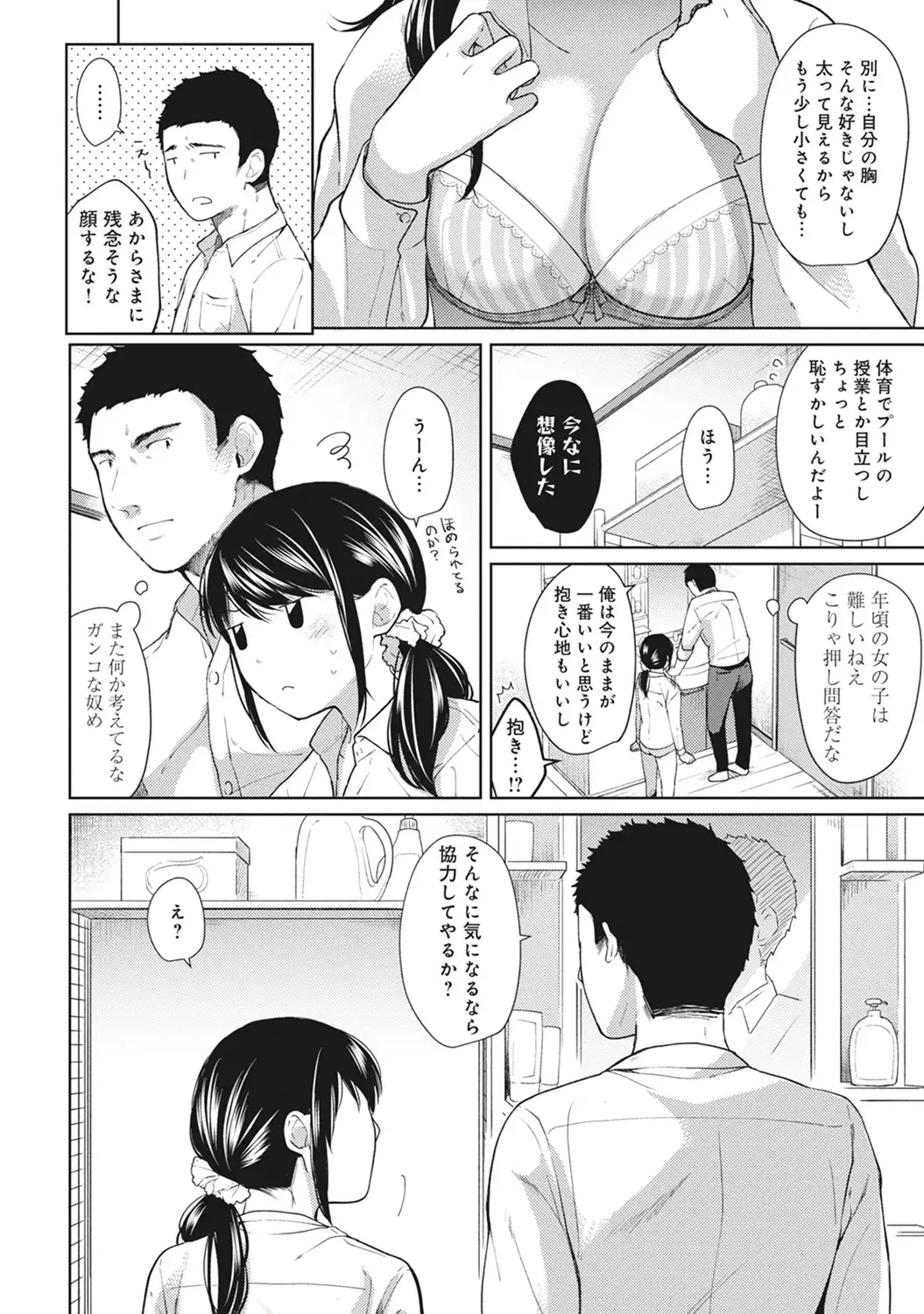 1LDK+JK Ikinari Doukyo? Micchaku!? Hatsu Ecchi!!? Ch. 1-8