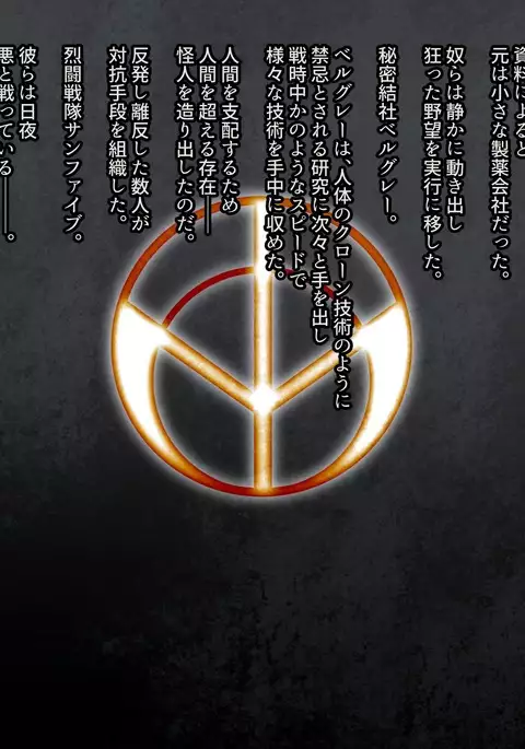 Retsu tousen-tai sanfaibu ~ kaijin e no joutaijou/ ierou-hen ~