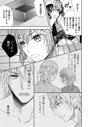 Otoko oiran Hatsumo nonaburi