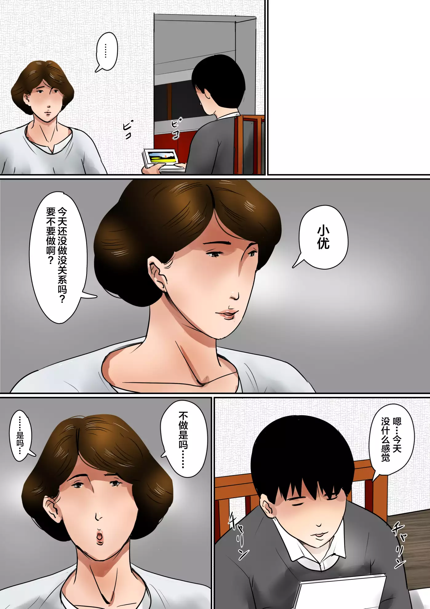 Papa ni wa Naisho no Boshi no Fureai