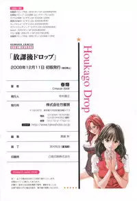 [Haruki] Houkago Drop [English] [Tadanohito]