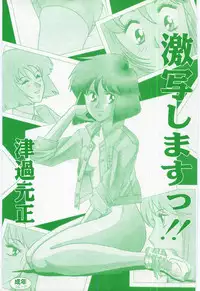 [Tsuka Motomasa] Gekisha Shimasu!!