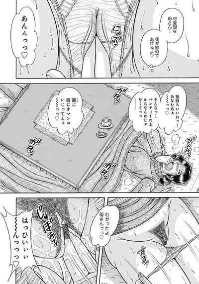 [Umino Sachi] Kaa-san shika Aisenai ~Futei no Kizuna~ [Digital]