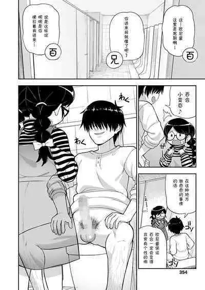 Jimi na Yatsu to wa Iwanaide | 别叫我土妹子