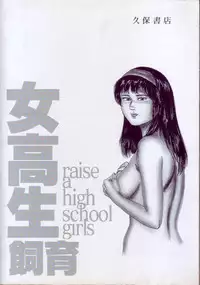 [Sanjou Tomomi] jokousei shiiku