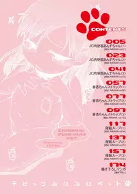 [Tetsu] Chibikko Puni-Puni Pet [Digital]