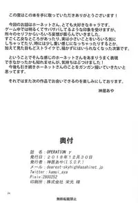 (C95) [I.S.O.P. (Kamui Aya)] OPERATION γ (Azur Lane)