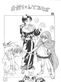 [Paradise City (Various)] Tabeta Kigasuru 11 (Akazukin Chacha, Romeo's Blue Skies)