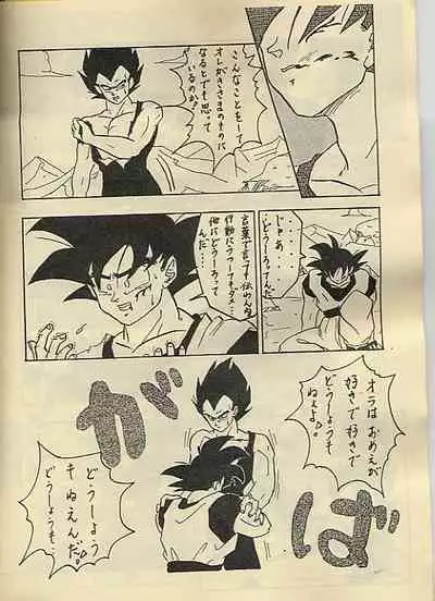 [CLUB COBRA (Soniya, Otto)] Ora x 2 (Dragonball)