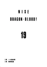 (C81) [LTM. (Taira Hajime)] Nise Dragon Blood! 19