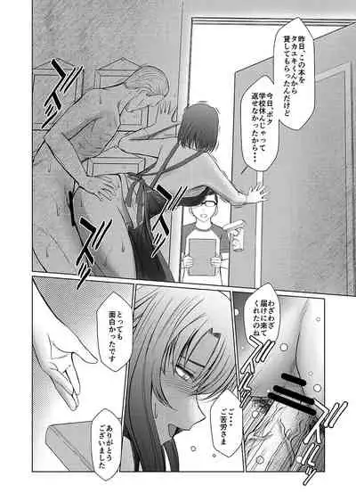 Kagesawa Mura no Akai Kagi tada <hottan>