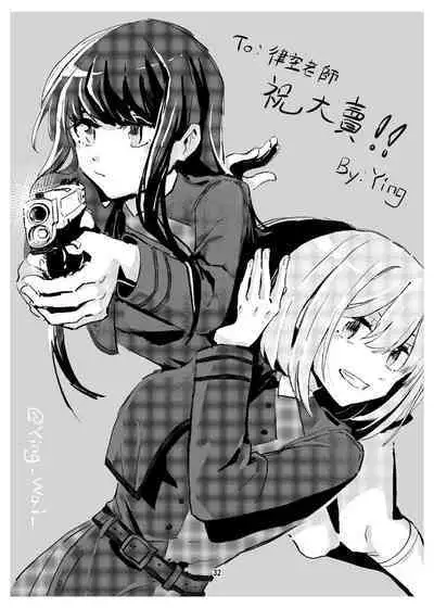 Watashi no Yome ni Narimasenka?