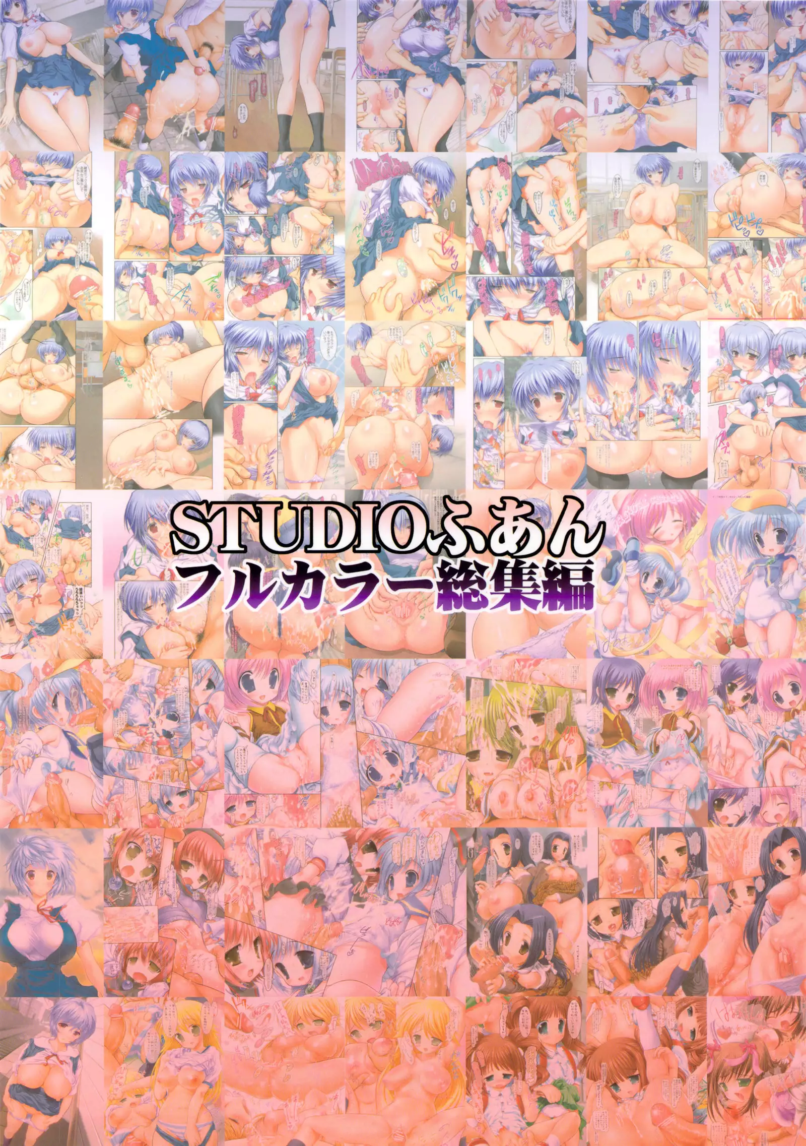 STUDIO HUAN Full Color Soushuuhen