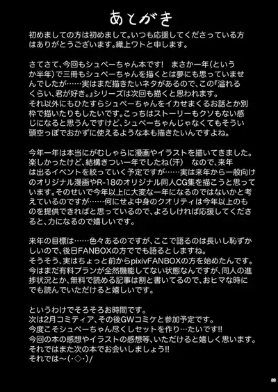 Afureru Kurai, Kimi ga Suki. San