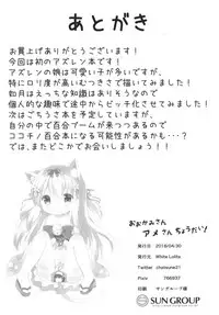 (COMIC1☆13) [White Lolita (Chatsune)] Ookami-san Ame-san Choudai! (Azur Lane)