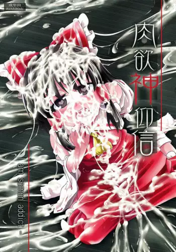 (C84) [Happiness Milk (Obyaa)] Nikuyokugami Gyoushin - I am semen addict - | Faith in the God of Carnal Desire - I Am Semen Addict - (Touhou Project) [English] {Sharpie Translations}