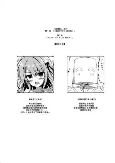 Yoku Kite Kuremashita Fukukaichou!