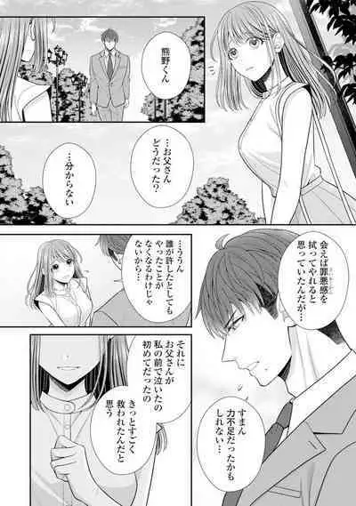 Sono Keisatsukan, Tokidoki Yajuu! 19-36