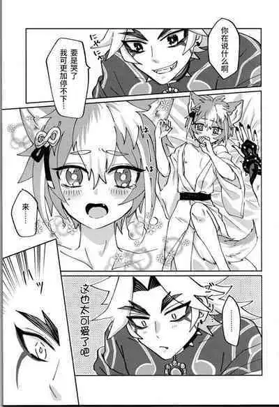 Ore-sama ni Horeyagare!