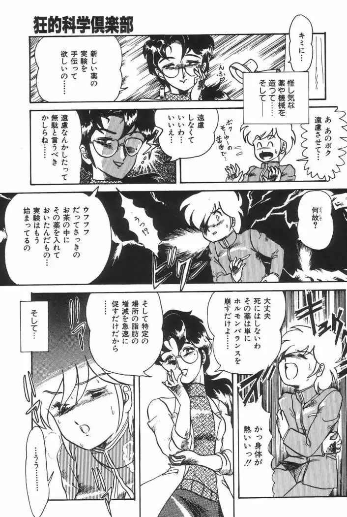 Kyouteki Kagaku Club - Welcome Science of Madness Club