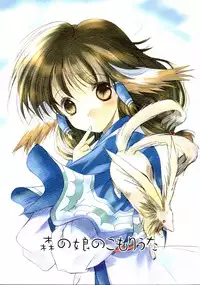 (C63) [Quarter View (Jinnojyou)] Mori no Musume no Komoriuta (Utawarerumono)