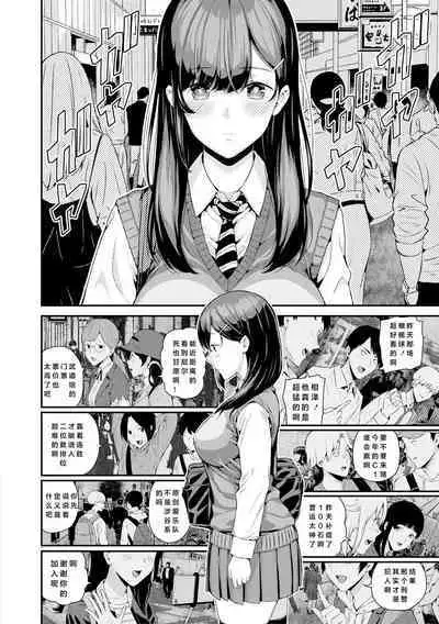 Natsu no Hatsujou, Kimi to Seishoku