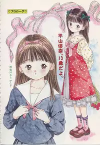 [Rie-chan 14-sai] Akogare Hakusho