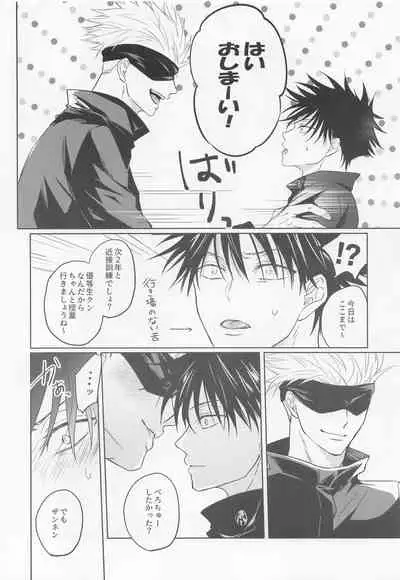 (Yougen 9) [Tai-G-Suits (Fumi)] EROMEG (Jujutsu Kaisen)