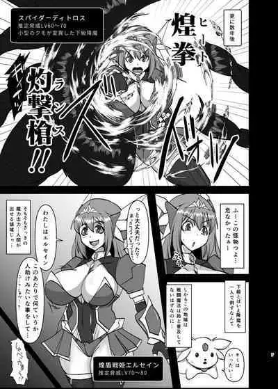 煌盾戦姫エルセイン 追刻の堕淫録
