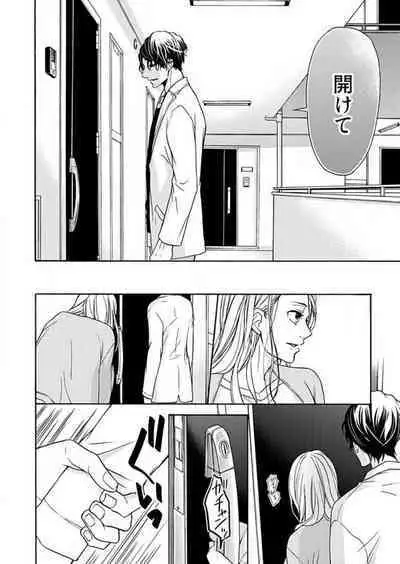 Zurui Otoko ni Tsukamarimashite