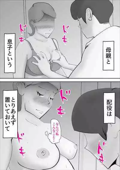 [kazum] Kaa-san ga Assari Boku ni Ochita Hi