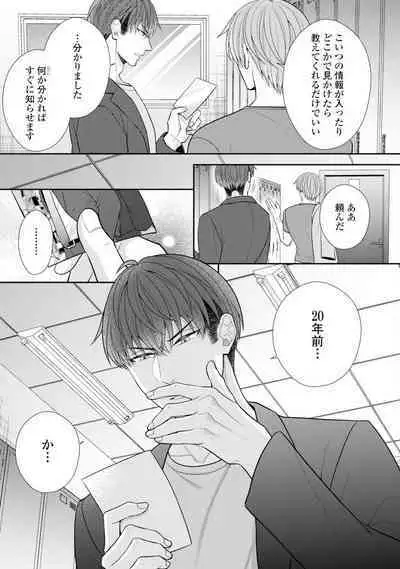 Sono Keisatsukan, Tokidoki Yajuu! 19-36