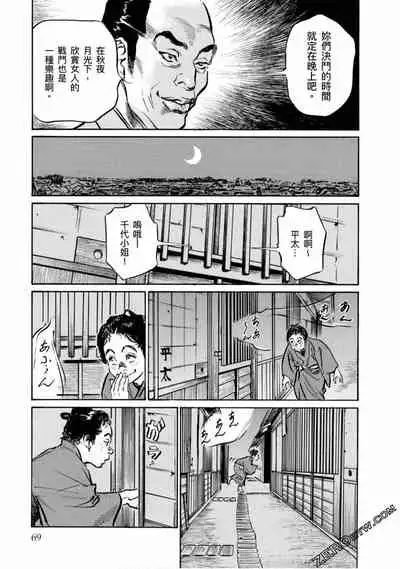 [Hazuki Kaoru] Tenpou Momoiro Suikoden 4 [Chinese] [青文出版]