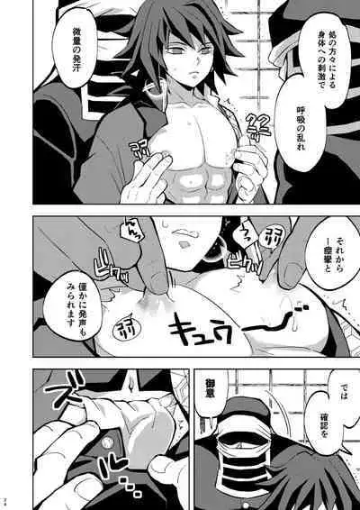 Tairitsu Ihan Tomi 〇 Giyuu Shobatsu no Sho