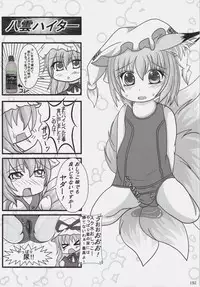 (C84) [Hinaprin, Kitsunenomori (Various)] Dairansai (Touhou Project)