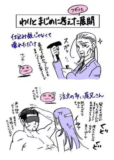 Oripa LOVER Bangai-hen #11