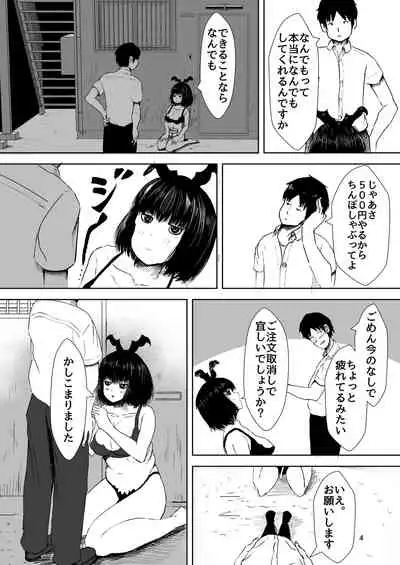 Ikkai 500 Yen de Nandemo Shite Kureru Onnanoko