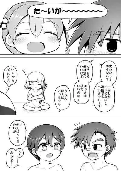 Yoiko no Honobono Daizecchou Battle Sekoshaa!!! : Zenpen