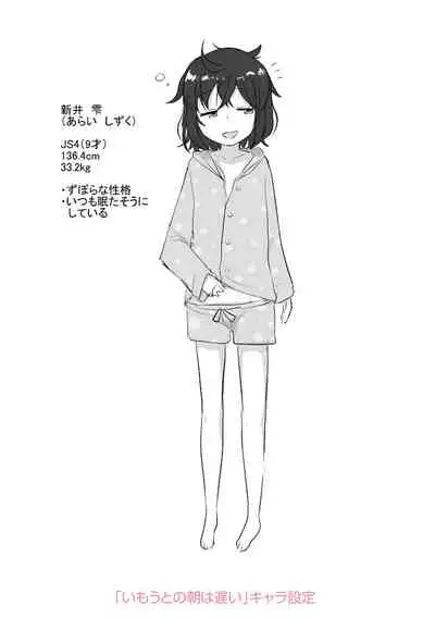 Imouto no Hadaka o Mite Koufun Suru nante Hen na Onii-chan