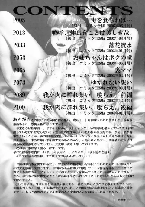 Waga Nikuni Muretsudoi, Kurae.