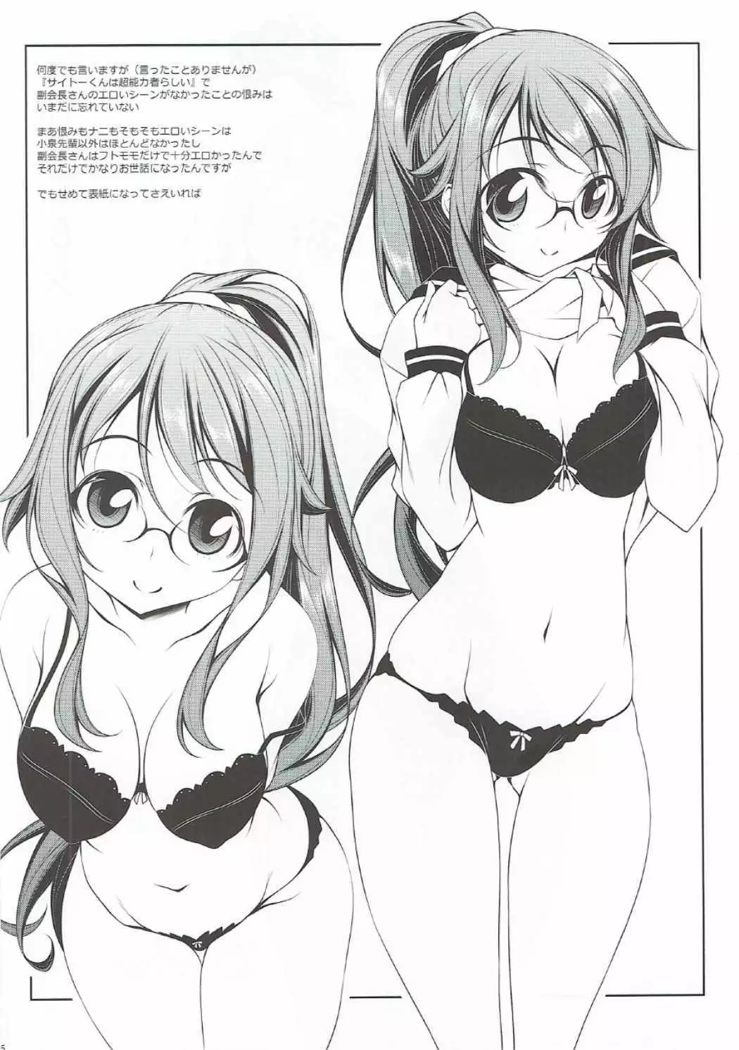 Usami-san wa Inranrashii