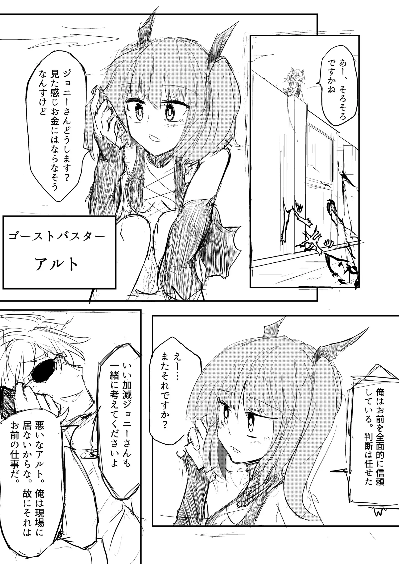 異世界ゴーストバスターズ